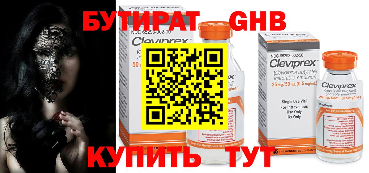 Аргун  БУТИРАТ жидкий экстази  Вход с VPN 