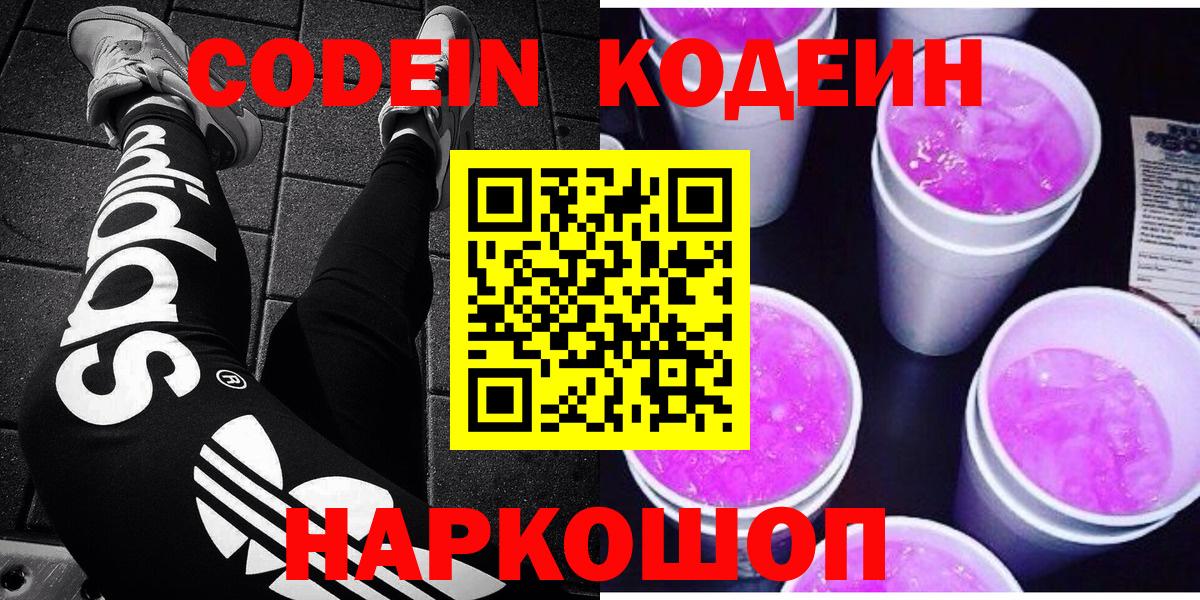 Кодеин Purple Drank  Кодеиновый сироп Lean Purple Drank  Аргун  Вход с VPN 