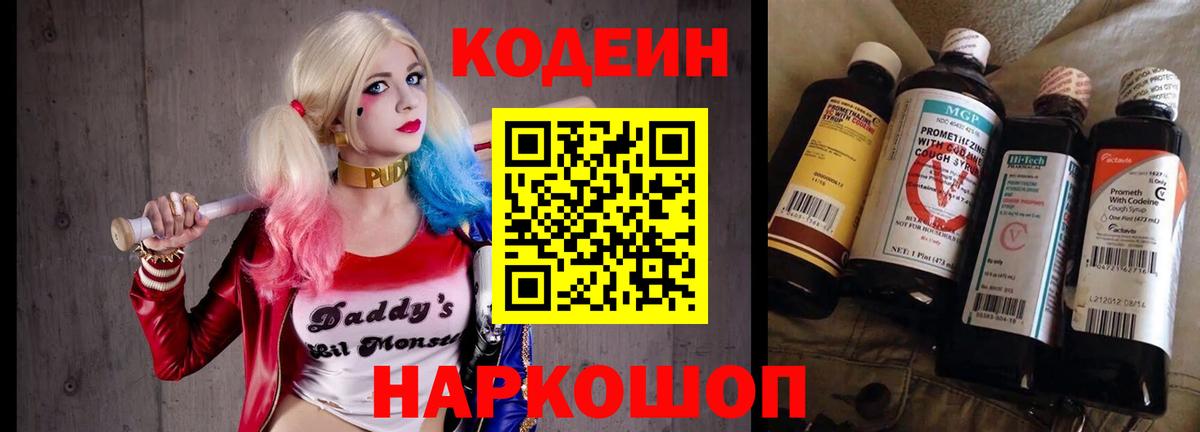 Кодеиновый сироп Lean Purple Drank Аргун