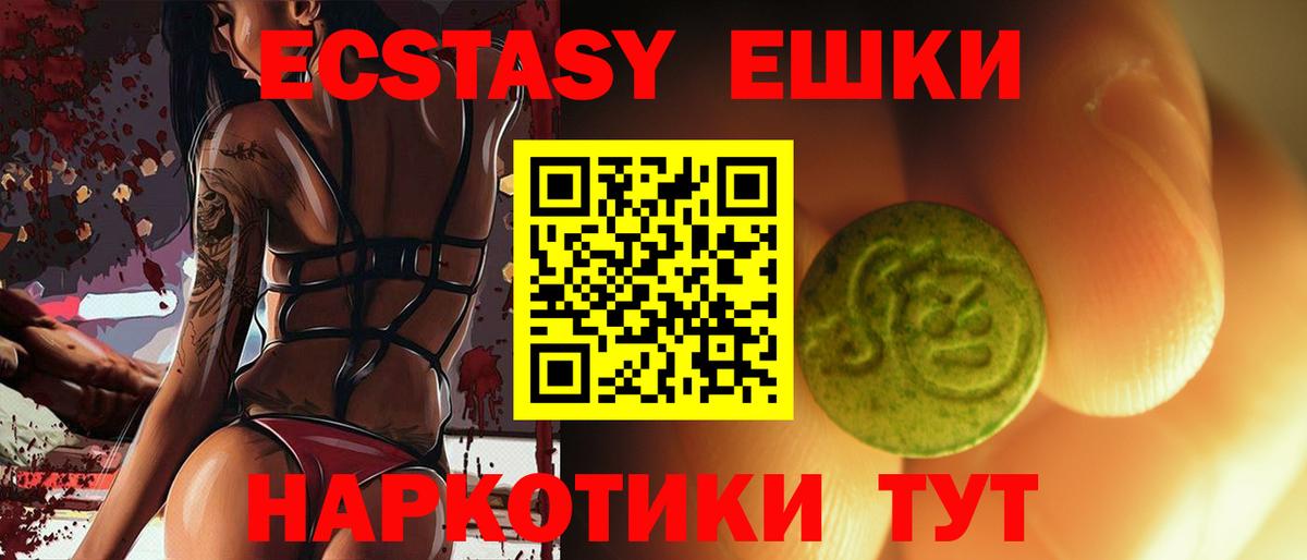 Ecstasy XTC  Экстази ешки  Вход с VPN  Экстази  Аргун 