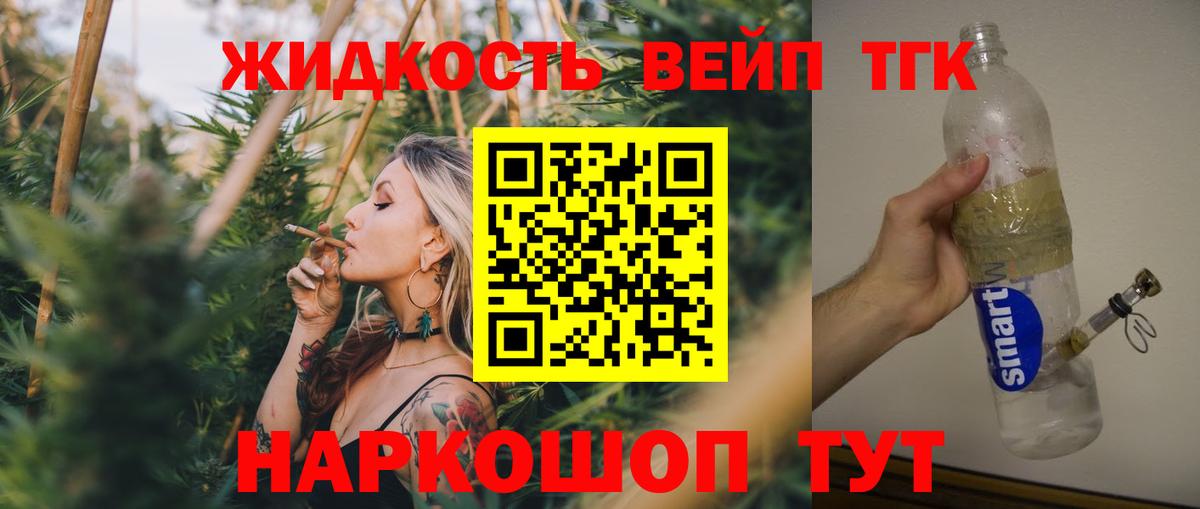ТГК вейп с тгк  Вход с VPN  ТГК THC oil  Аргун 